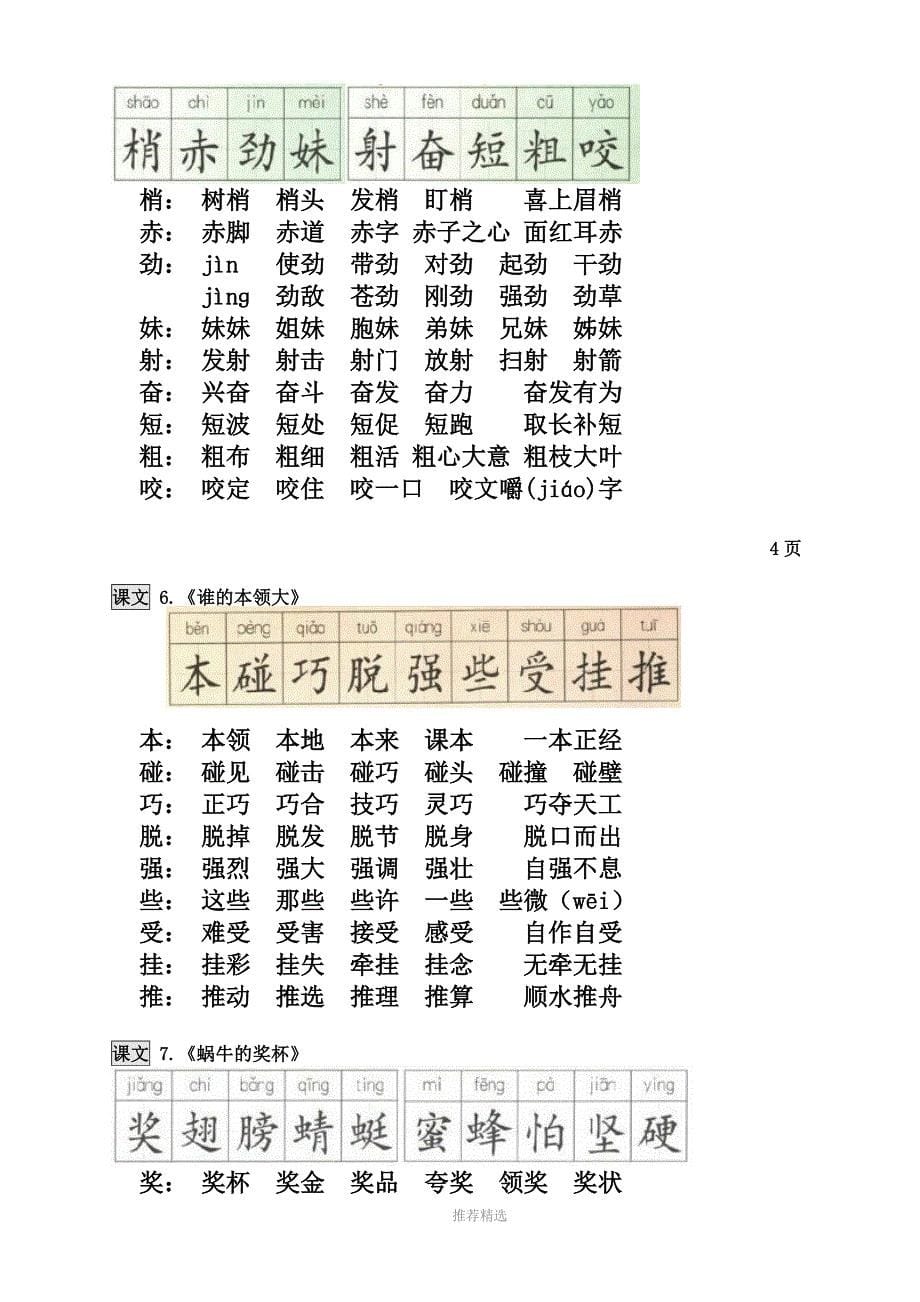 苏教版二年级语文下册生字(带拼音)Word版_第5页