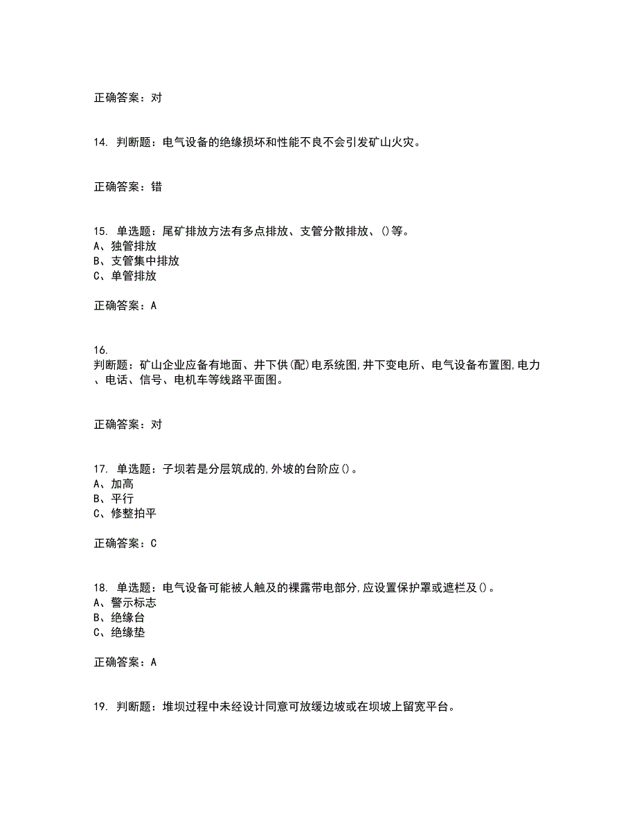 尾矿作业安全生产资格证书资格考核试题附参考答案97_第3页