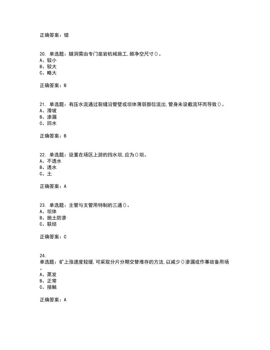 尾矿作业安全生产资格证书资格考核试题附参考答案97_第4页