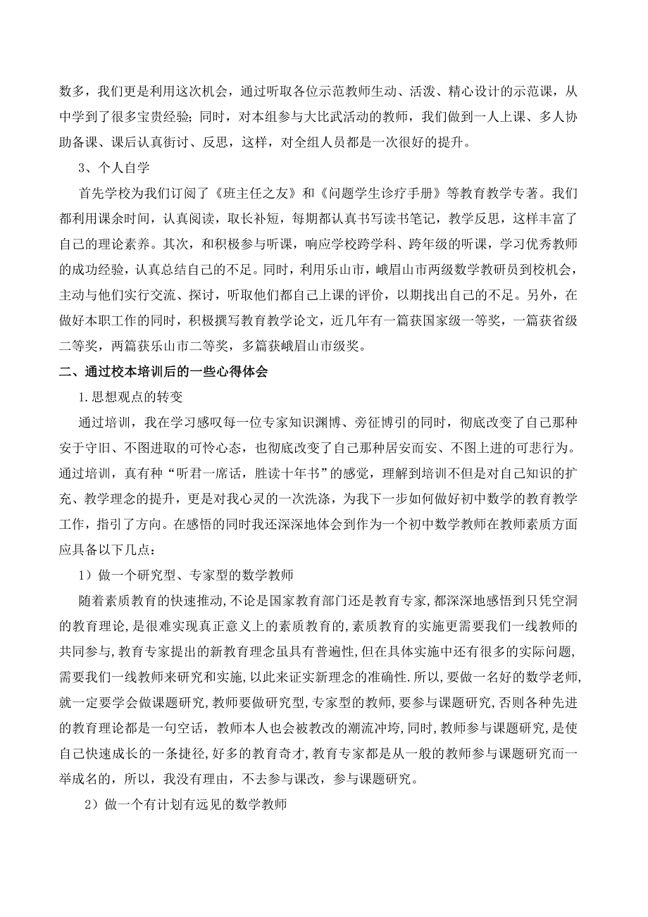 校本培训是数学教师素质的自z我培养和提高的有效途经_第2页