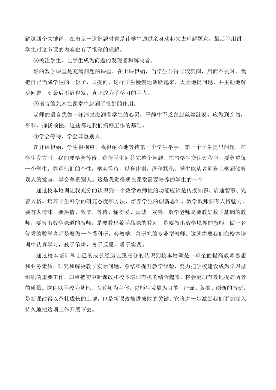 校本培训是数学教师素质的自z我培养和提高的有效途经_第4页