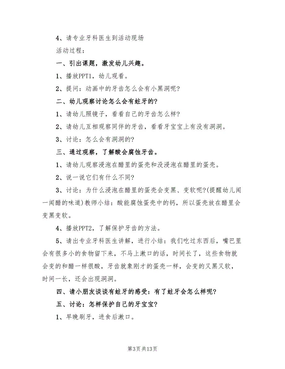 幼儿园大班健康日活动方案范本（7篇）_第3页