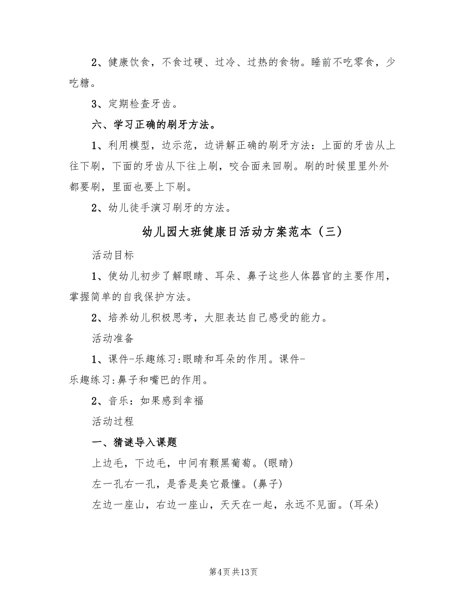 幼儿园大班健康日活动方案范本（7篇）_第4页