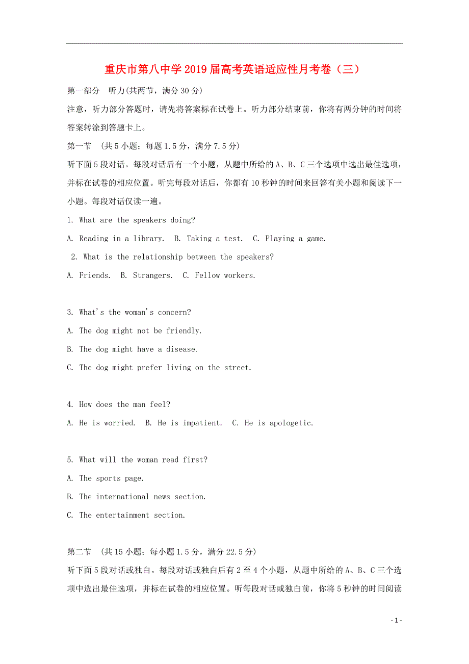 重庆市第八中学2019届高考英语适应性月考卷（三）_第1页