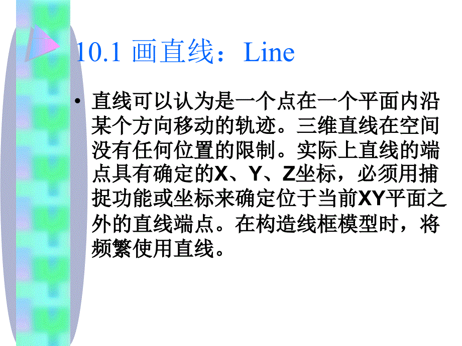 第1章构造三维线框模型1_第3页