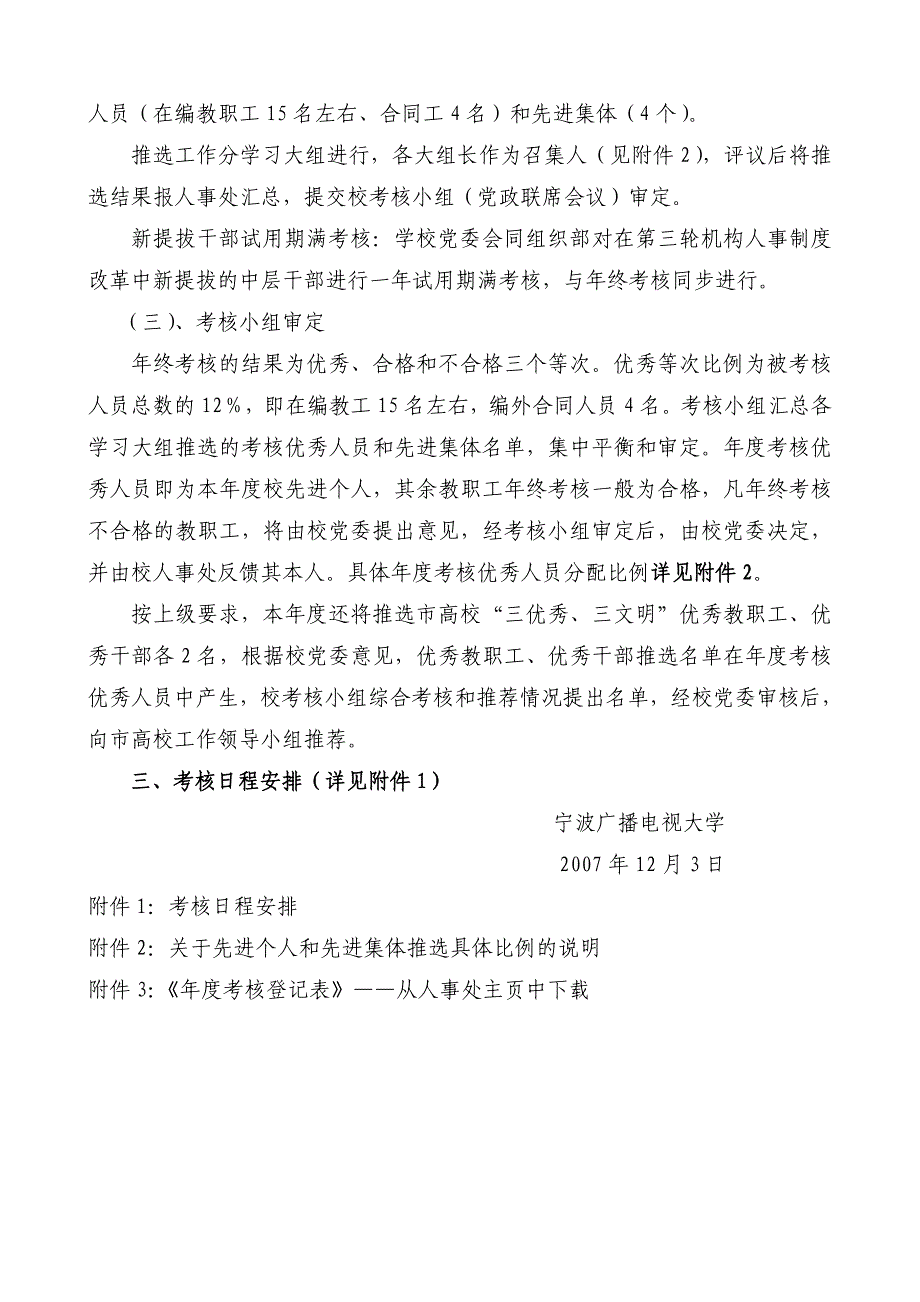 2007年度宁波电大教职工年度考核办法.doc_第2页