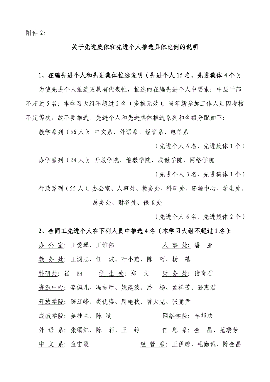 2007年度宁波电大教职工年度考核办法.doc_第4页