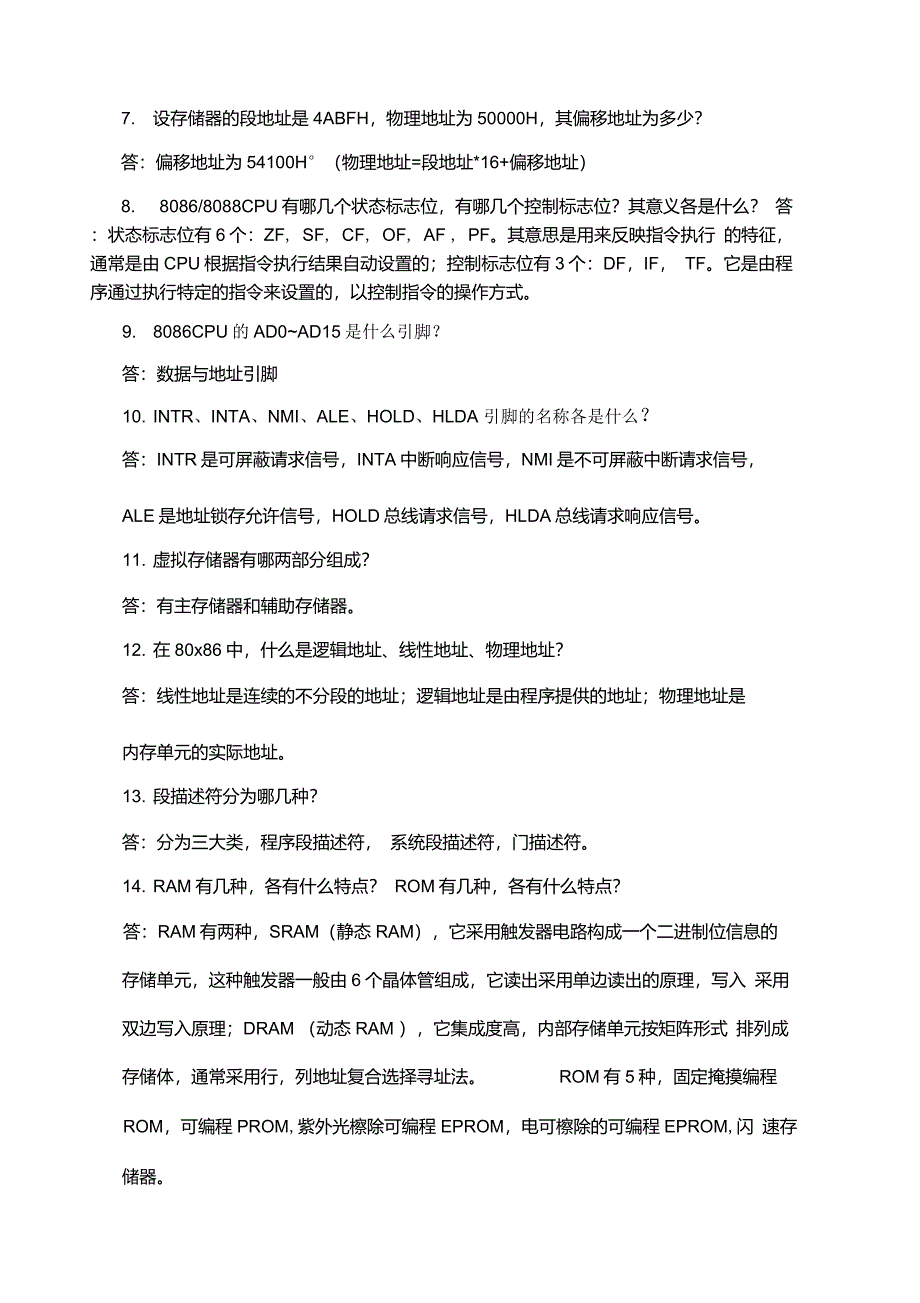 微机原理与接口技术期末复习题_第2页