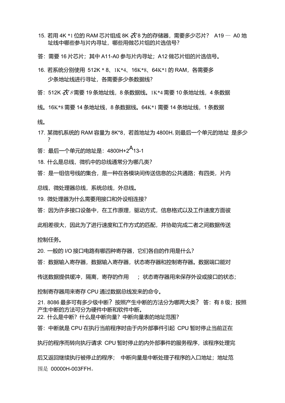 微机原理与接口技术期末复习题_第3页