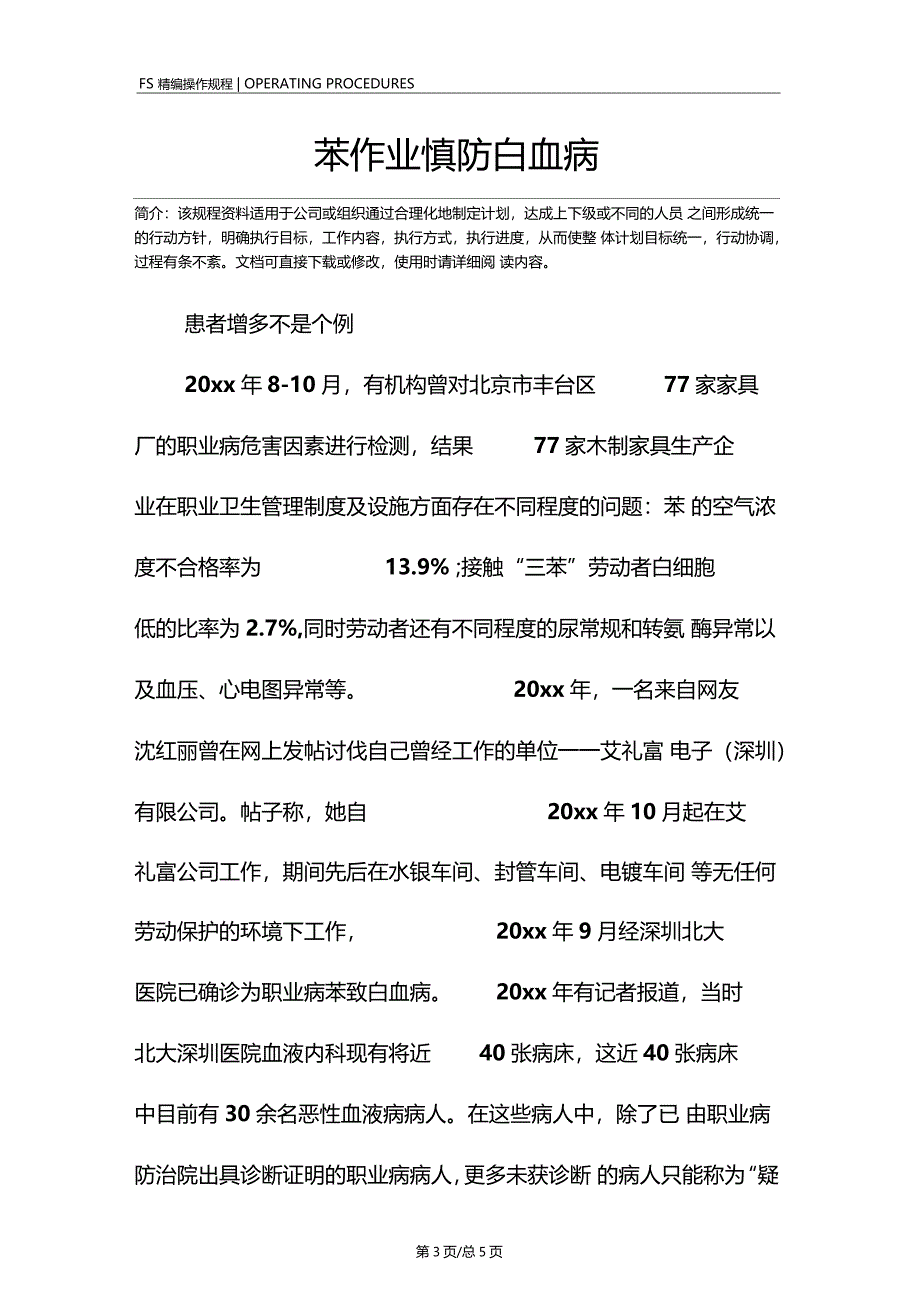 苯作业慎防白血病_第3页