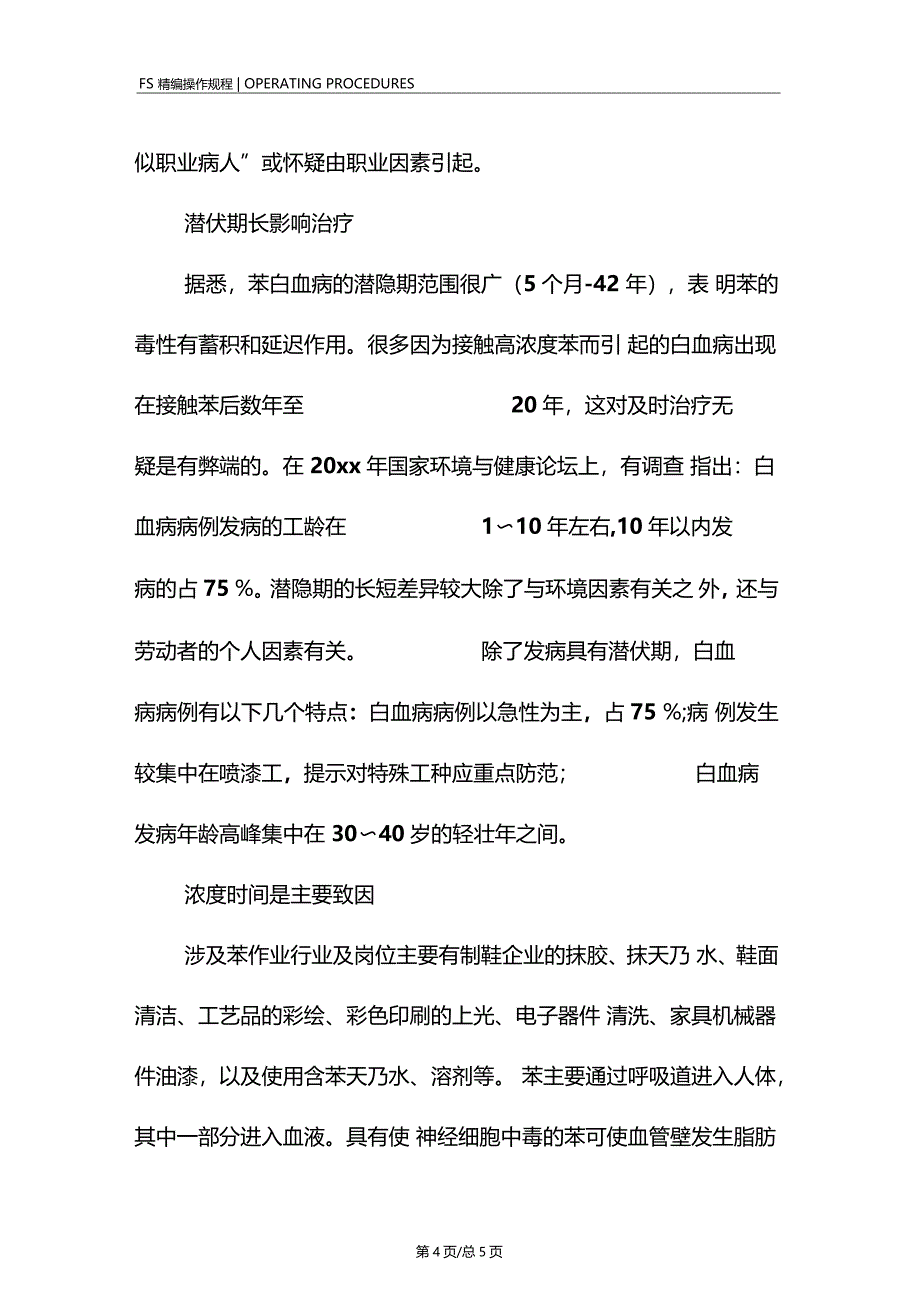 苯作业慎防白血病_第4页