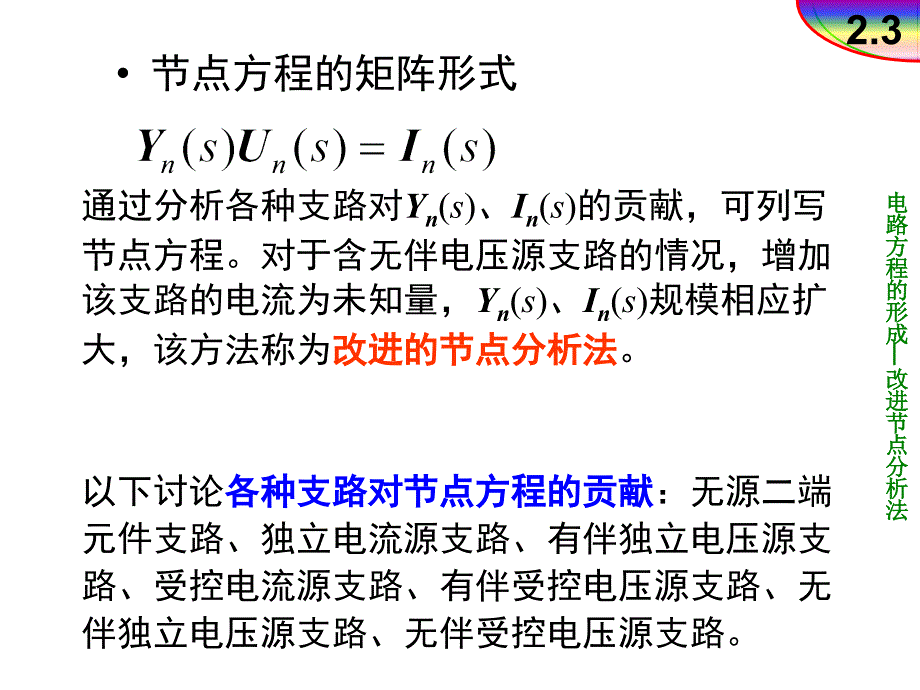 2.3改进节点法PPT课件_第2页