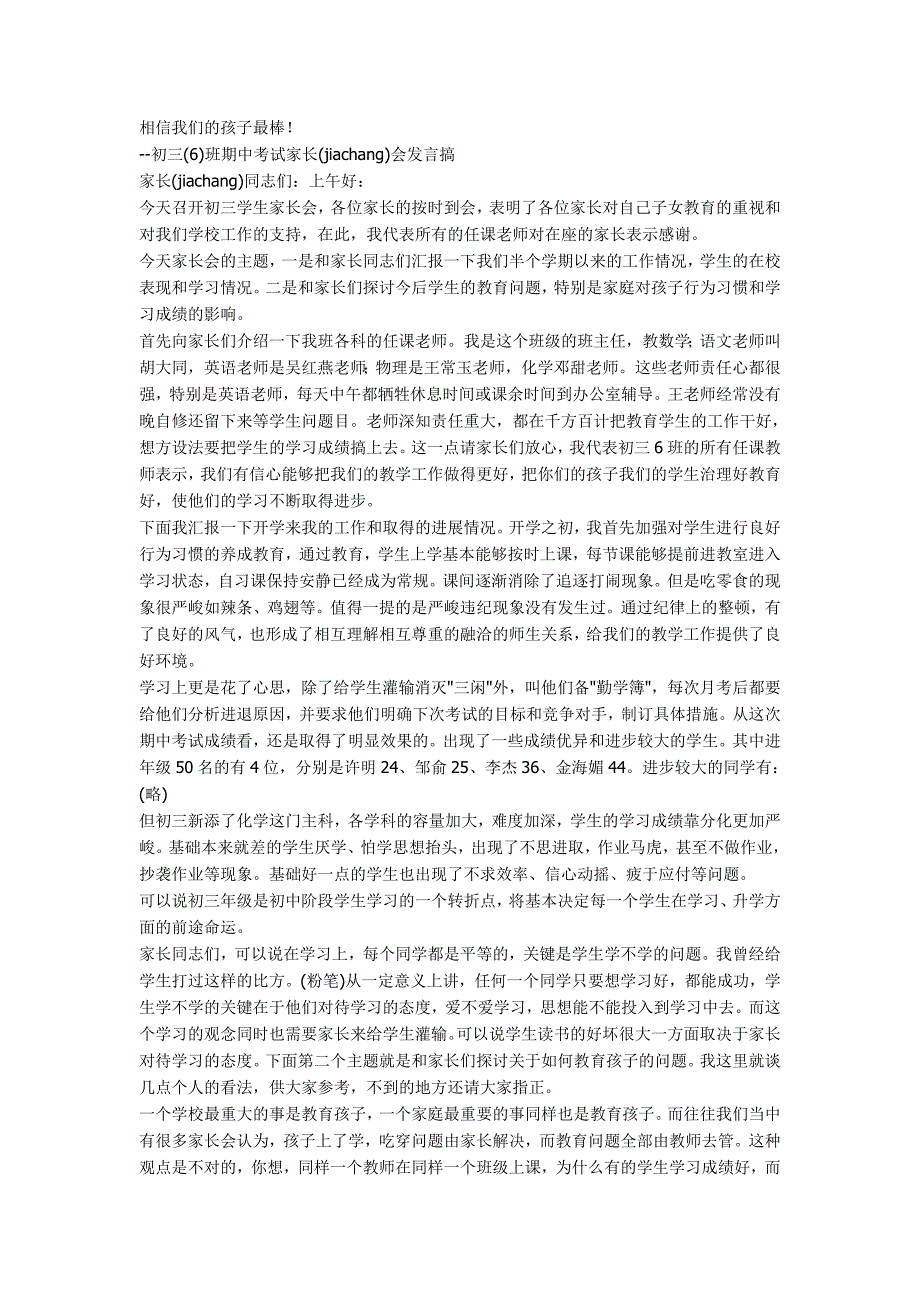 相信我们孩子最棒.doc_第1页