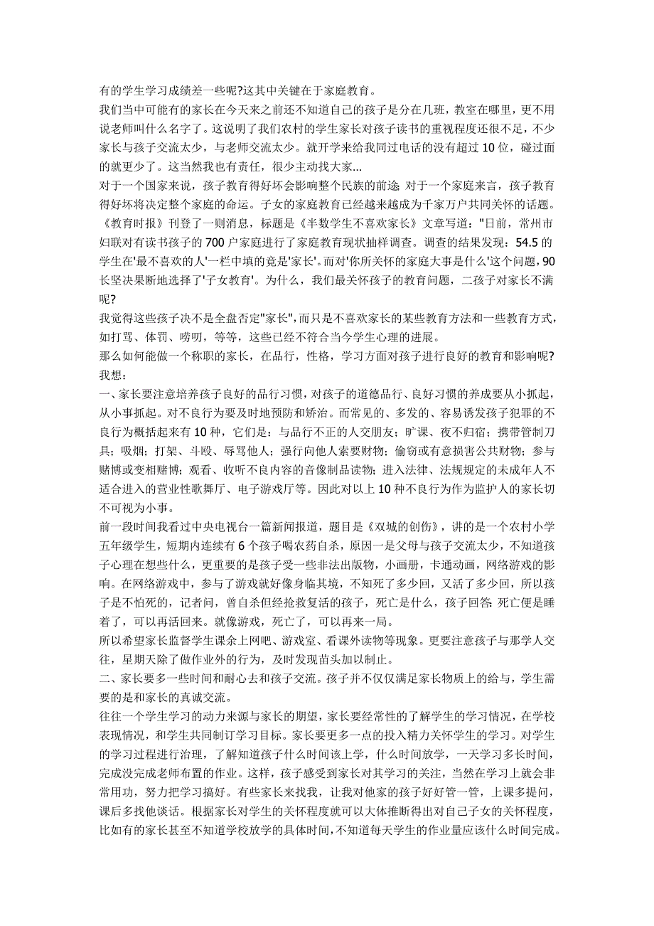 相信我们孩子最棒.doc_第2页