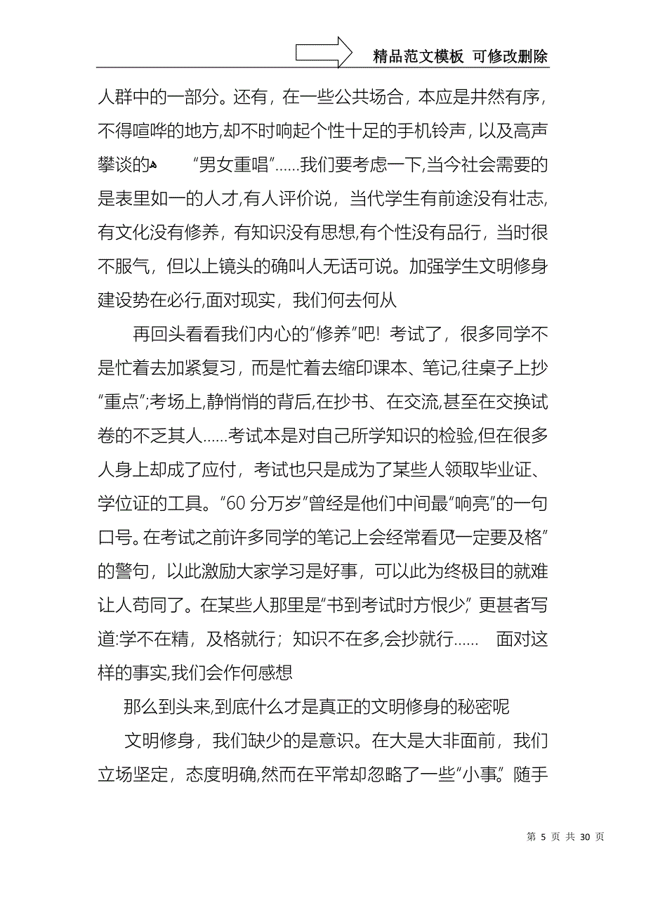 中学生文明礼仪演讲稿11篇_第5页