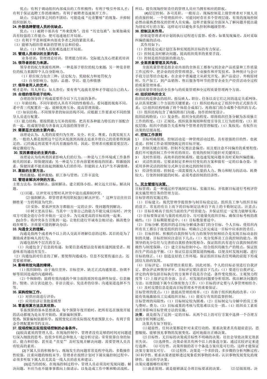 电大 管理学基础 考点总结_第2页