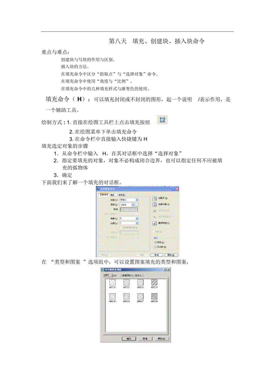 十五天学会CAD之第八天_第1页