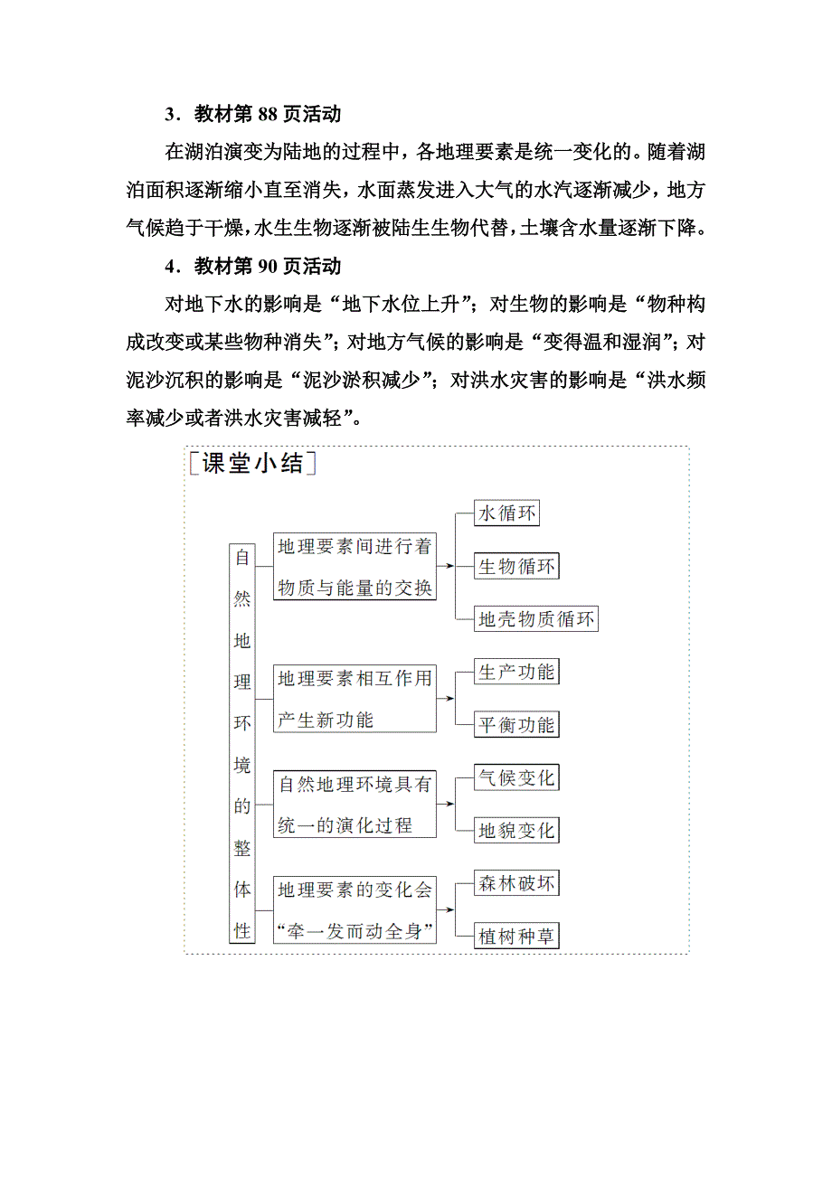 精品人教版高中地理必修一习题：第五章第一节自然地理环境的整体性 Word版含解析_第2页