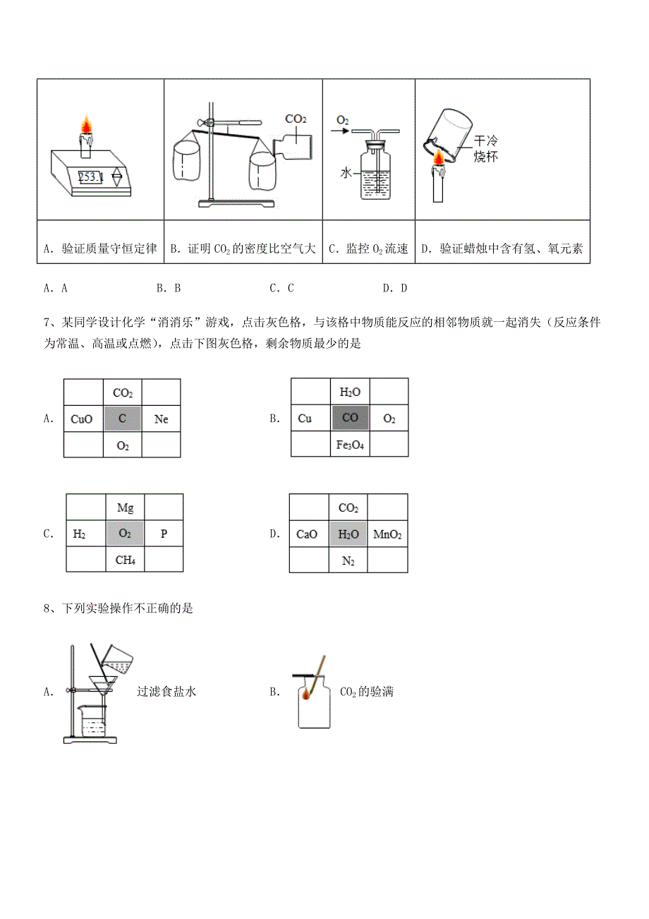 2019年度最新人教版九年级上册化学第六单元碳和碳的氧化物平时训练试卷【必考题】.docx_第3页