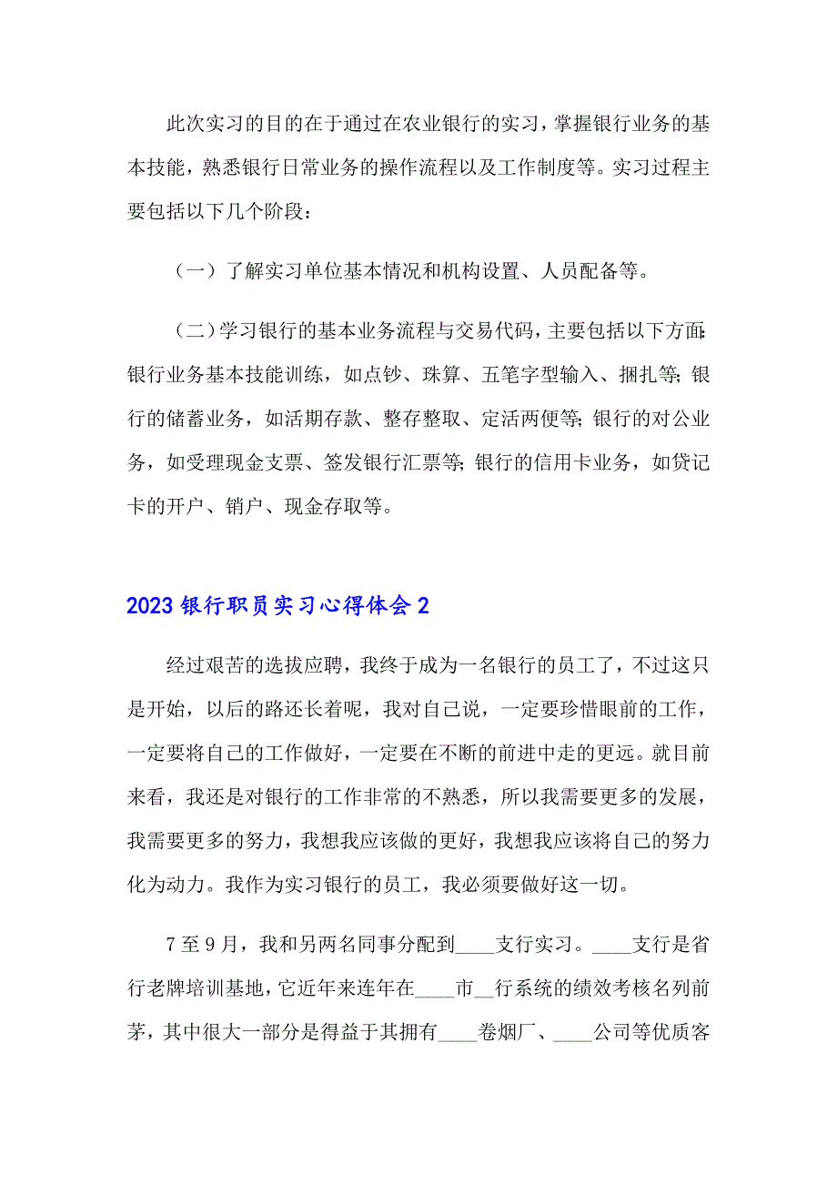 2023银行职员实习心得体会_第2页