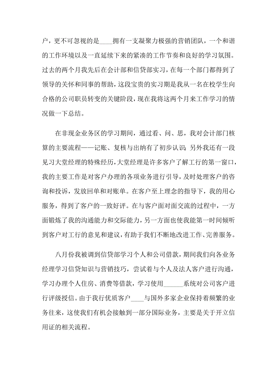 2023银行职员实习心得体会_第3页