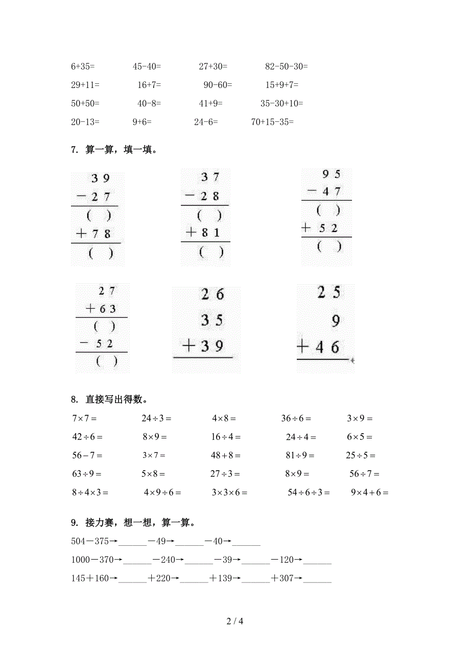 二年级沪教版数学下学期计算题教学知识练习_第2页