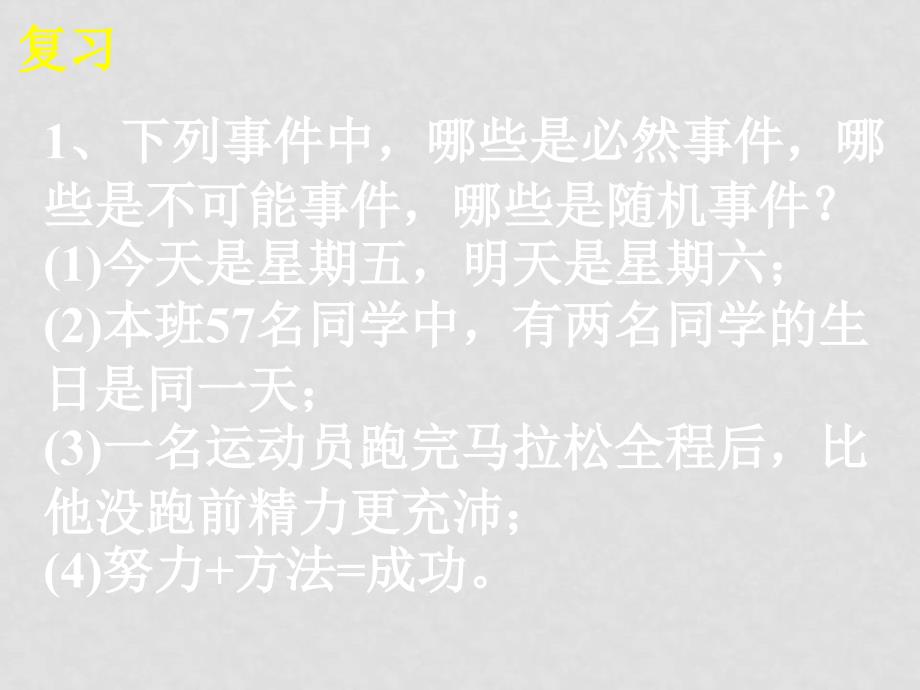 九年级数学第二十五章 概率初步课件25.1.2 概率的意义_第2页