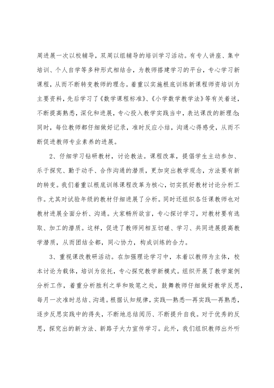 教研组长个人述职报告模板.docx_第2页