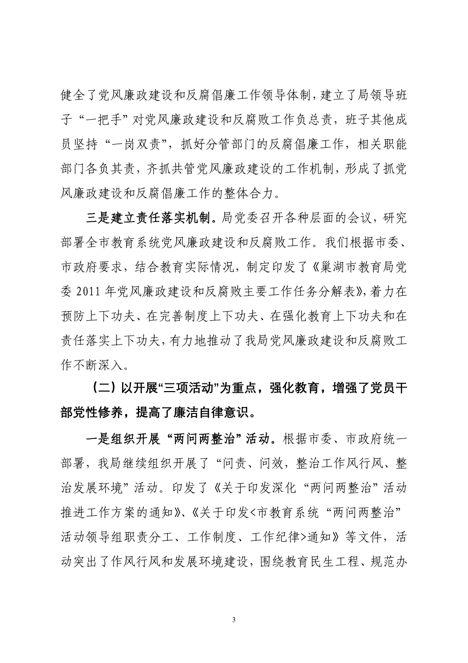 2011年上半年党风廉政建设和反腐倡廉工作总结和下半年工作计划.doc_第3页