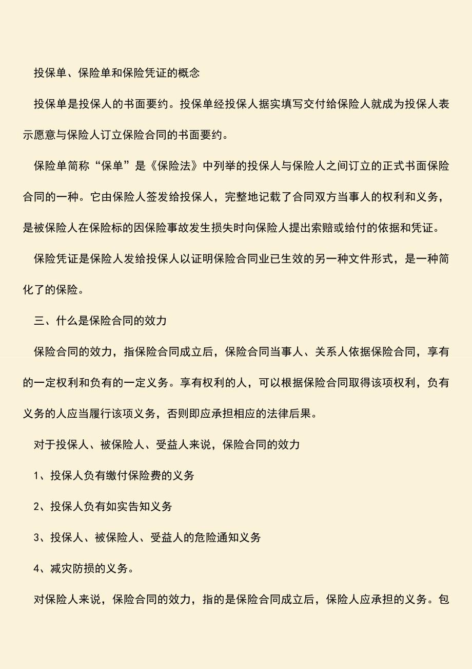 推荐下载：保险合同到期后应该怎么办.doc_第2页