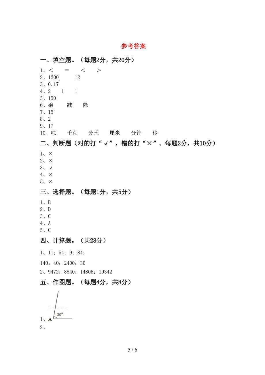 四年级数学上册期末考试(精品).doc_第5页