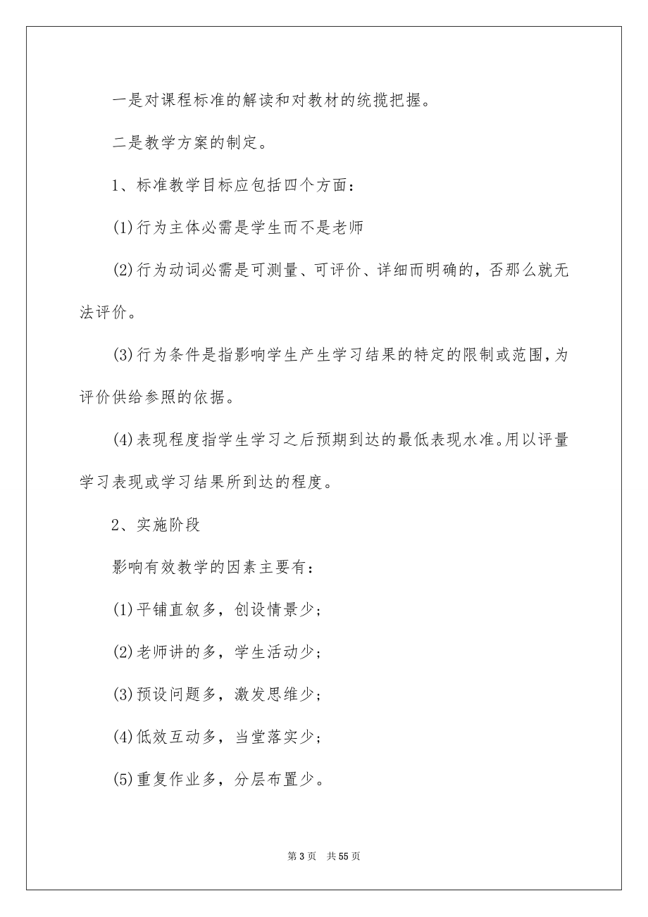 2023年有效教学心得体会范文.docx_第3页