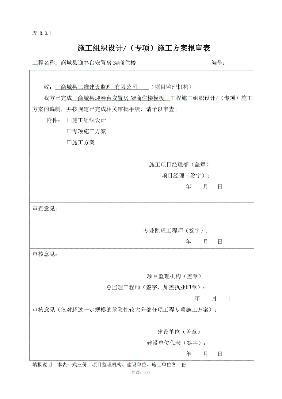 建筑工程木模板施工方案_第1页