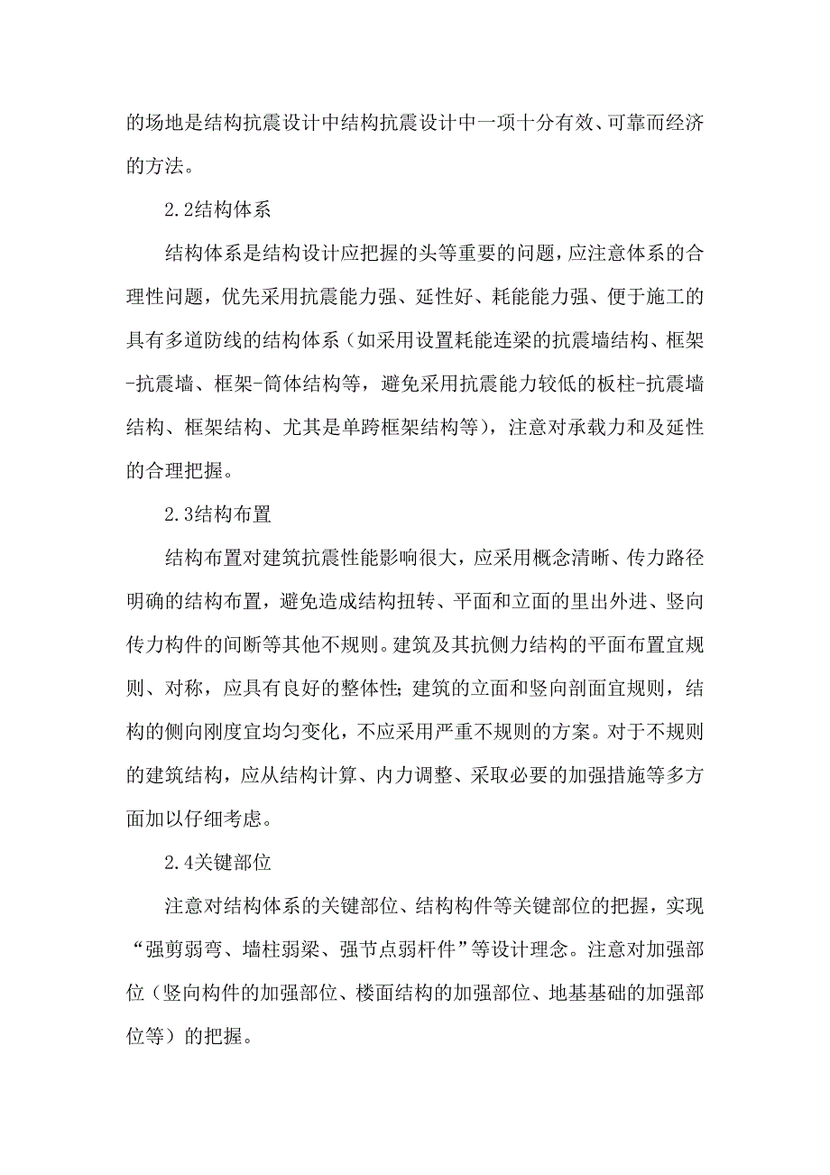 论文：论抗震概念设计在高层建筑结构设计中应用论文_第3页