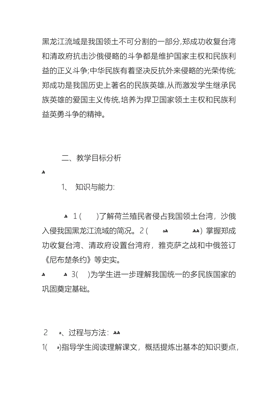 人教版历史收复台湾和抗击沙俄教案优秀_第2页