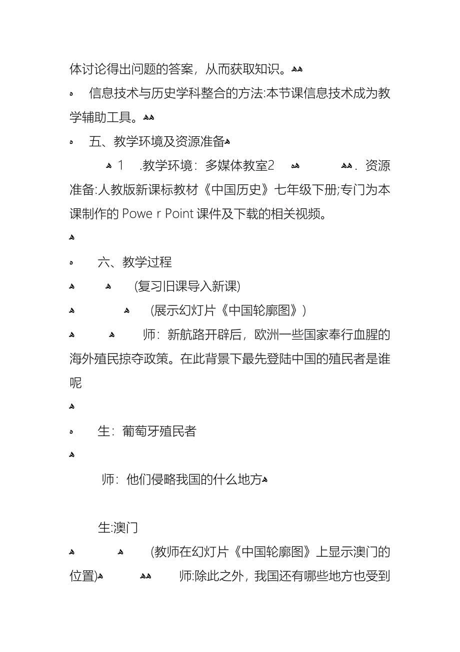 人教版历史收复台湾和抗击沙俄教案优秀_第5页