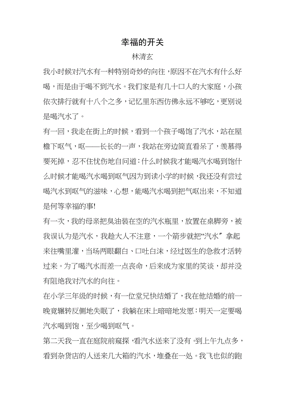 幸福的开关阅读答案_第1页