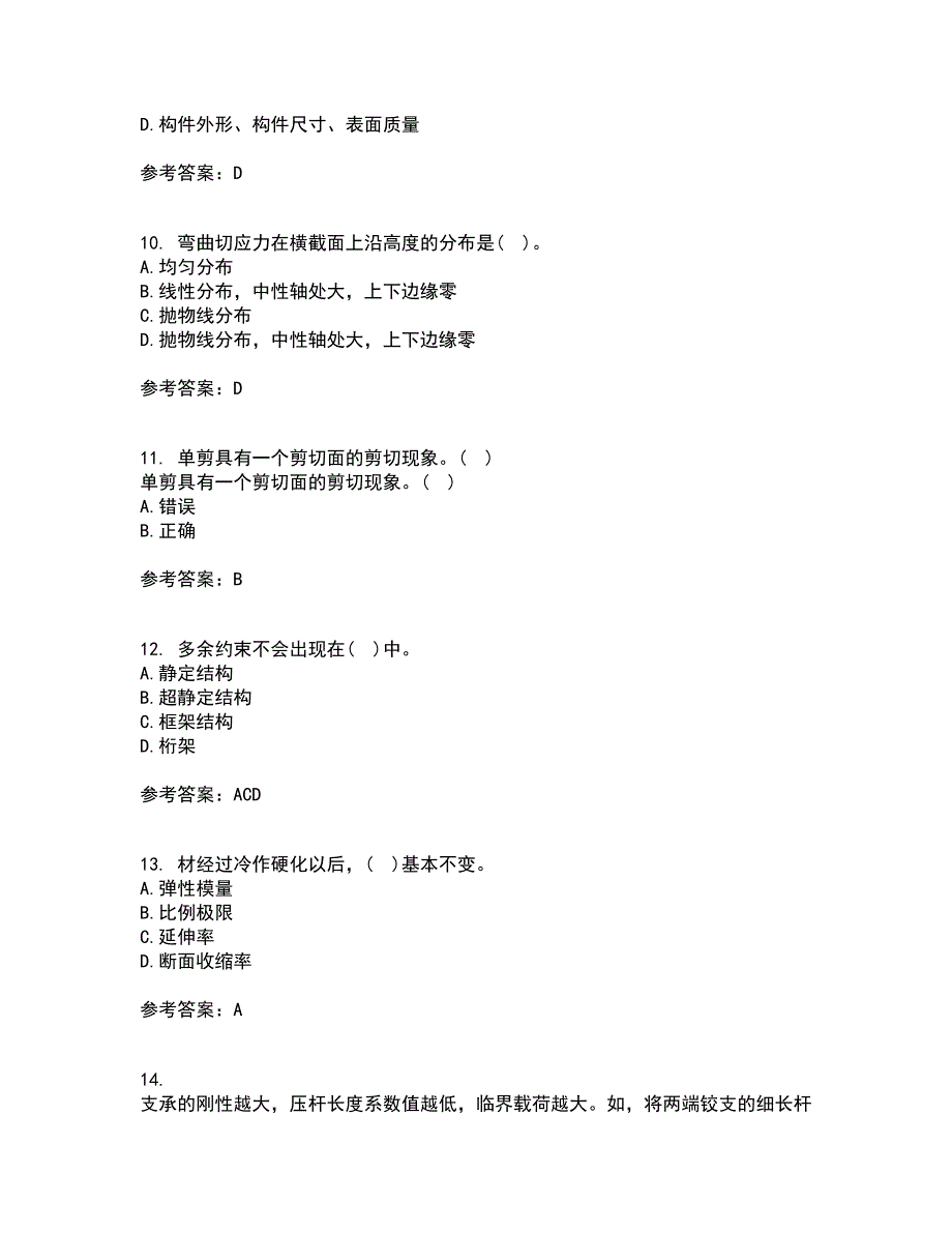 东北农业大学21秋《材料力学》复习考核试题库答案参考套卷84_第3页