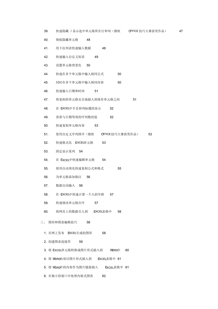 超牛逼Excel使用技巧全集_第4页