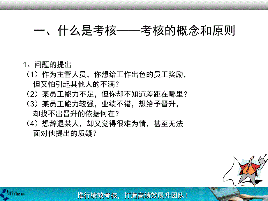 展升绩效考核_第4页