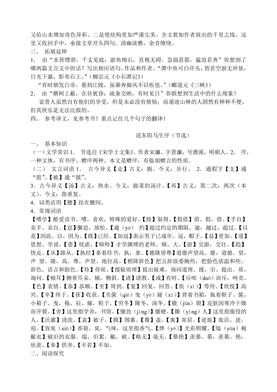 八1年级下文言文复习二.doc_第2页