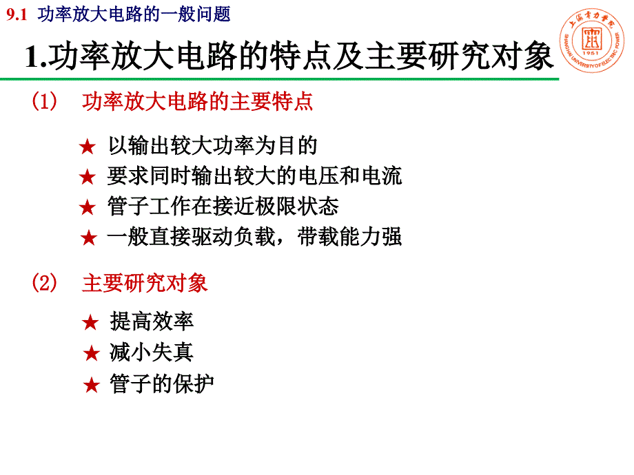 《功率放大电路》课件_第4页