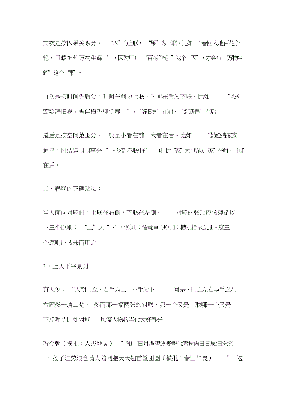 对联怎么分上下联教你正确分辨对联左右_第2页