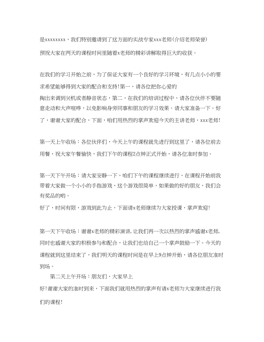 2023年企业培训活动主持人串词.docx_第2页