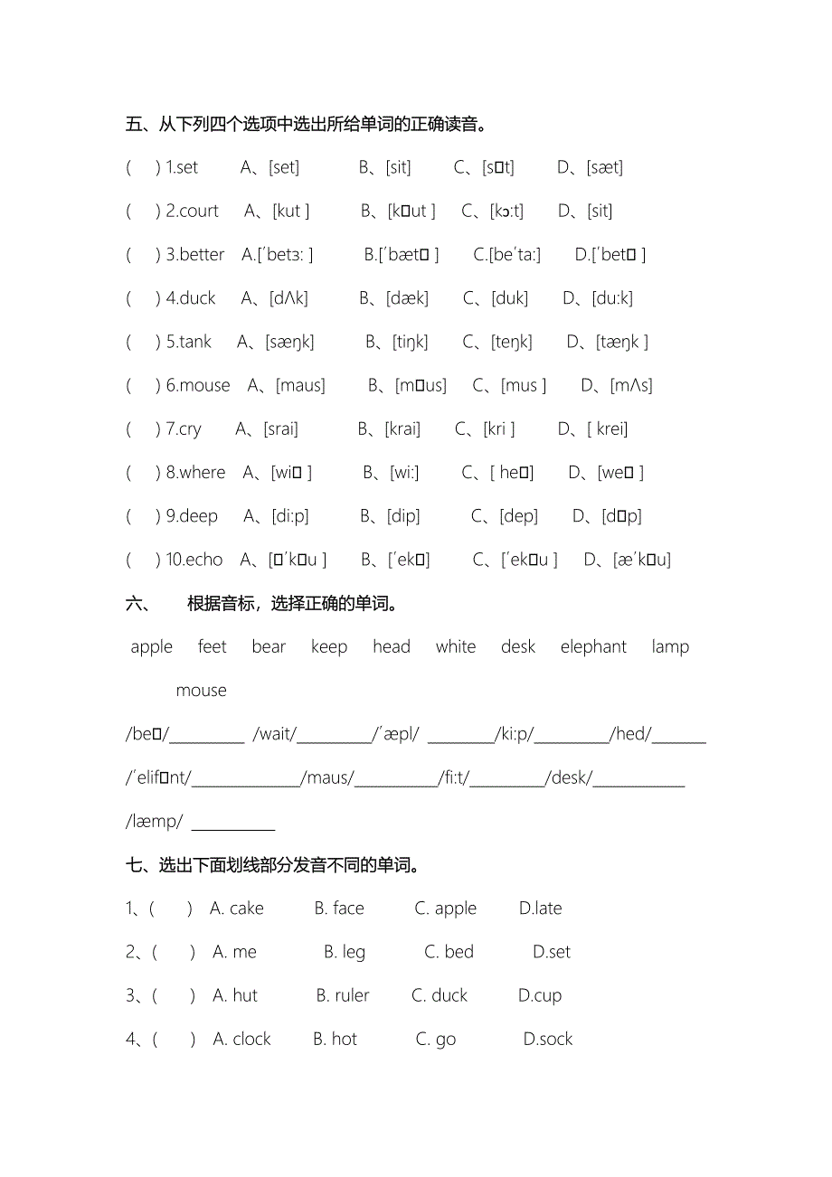 初级英语国际音标练习大全_第3页