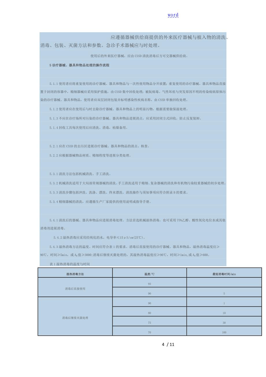 医院消毒供应中心第2部分_第4页