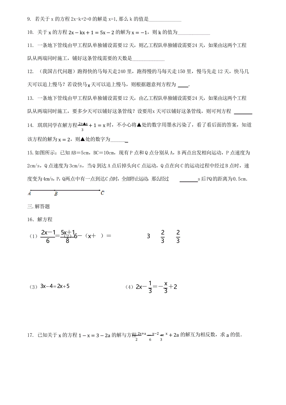 人教版七年级上册数学第三章一元一次方程单元提高测试题_第2页