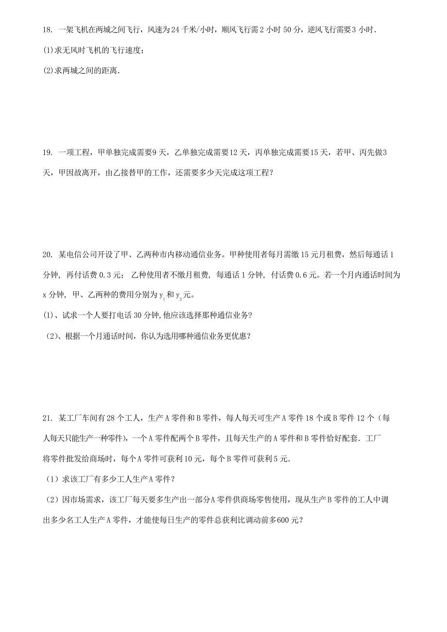 人教版七年级上册数学第三章一元一次方程单元提高测试题_第3页