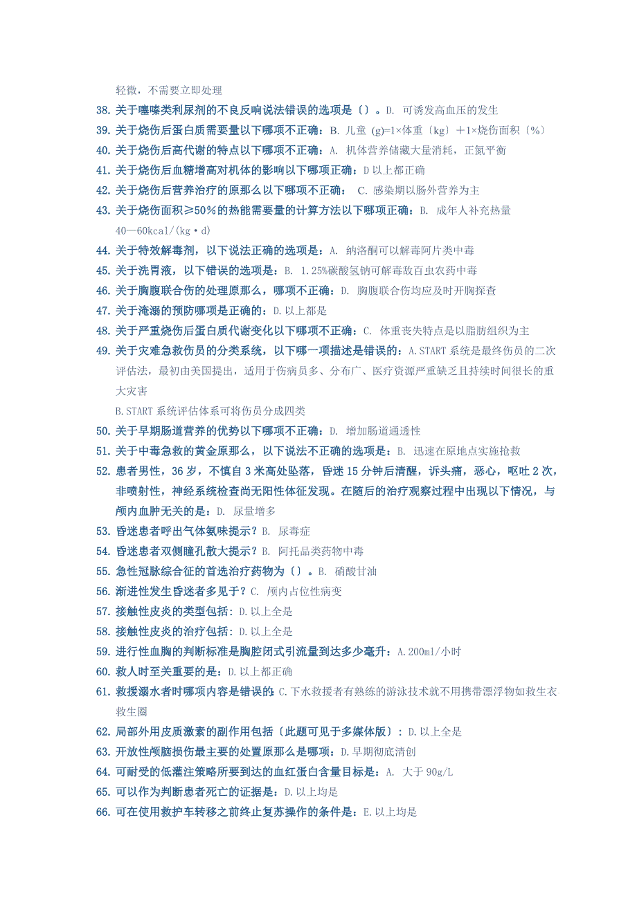 公共课程《实用现场急救技术》题库[1][教育]_第2页