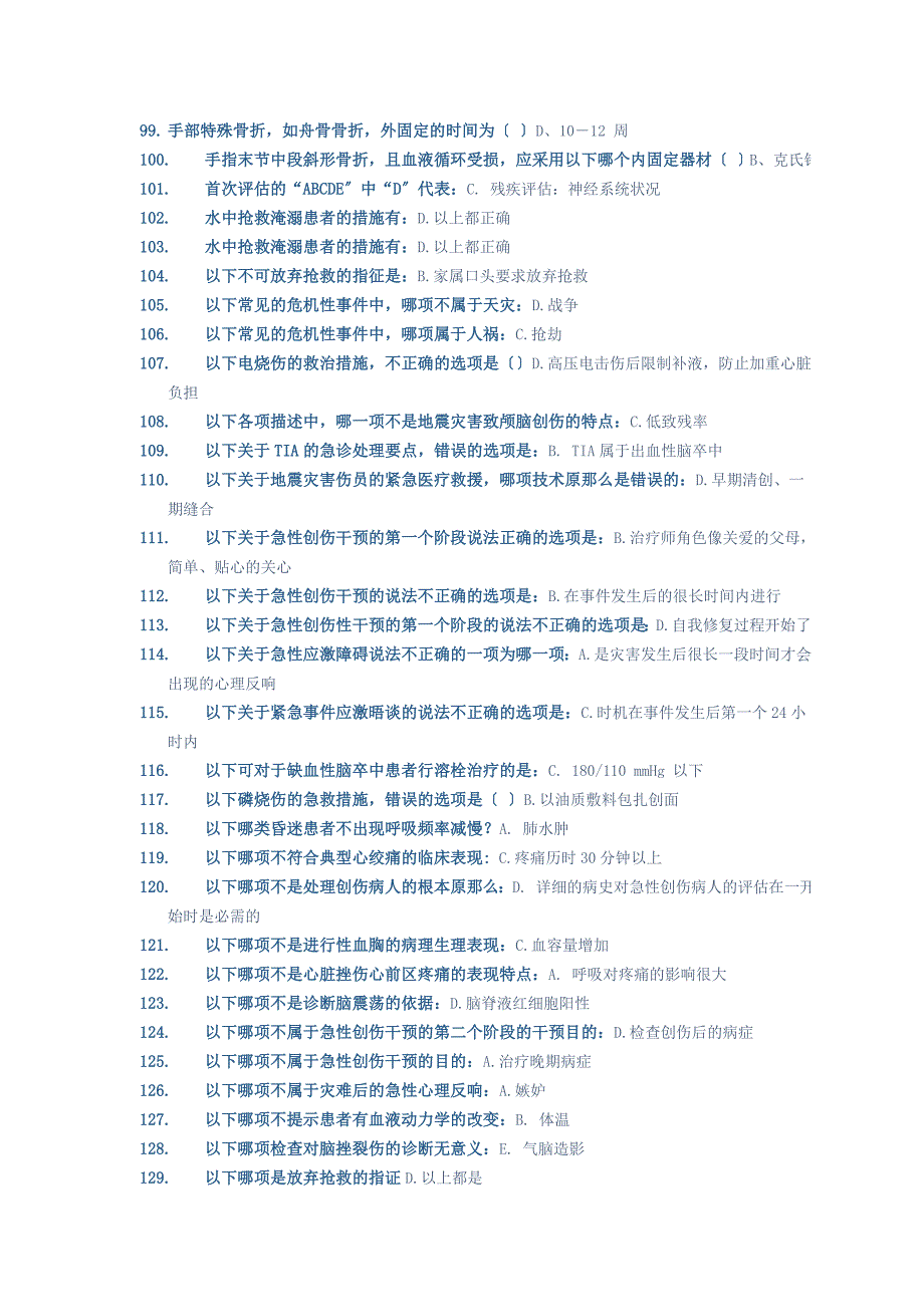 公共课程《实用现场急救技术》题库[1][教育]_第4页